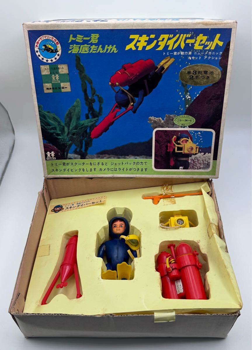 A2《ジャンク》旧トミー トミー君 海底たんけん スキンダイバーセット 当時物 昭和 レトロ拍卖