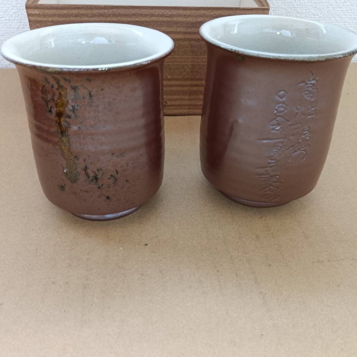 【丹波 立杭焼】 大上強窯 湯呑み 2個 新品未使用拍卖