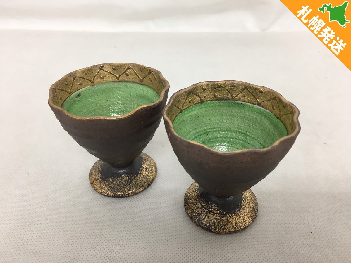 【R5-50288】長十郎作 酒器 お猪口 まとめ 2点セット ペア おちょこ ぐい呑み【千円市場】拍卖