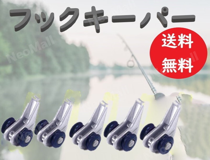 フックキーパー シルバー 5個セット ストッパー ルアー 釣り 針 竿 ロッド バス シーバス アジ メバル拍卖