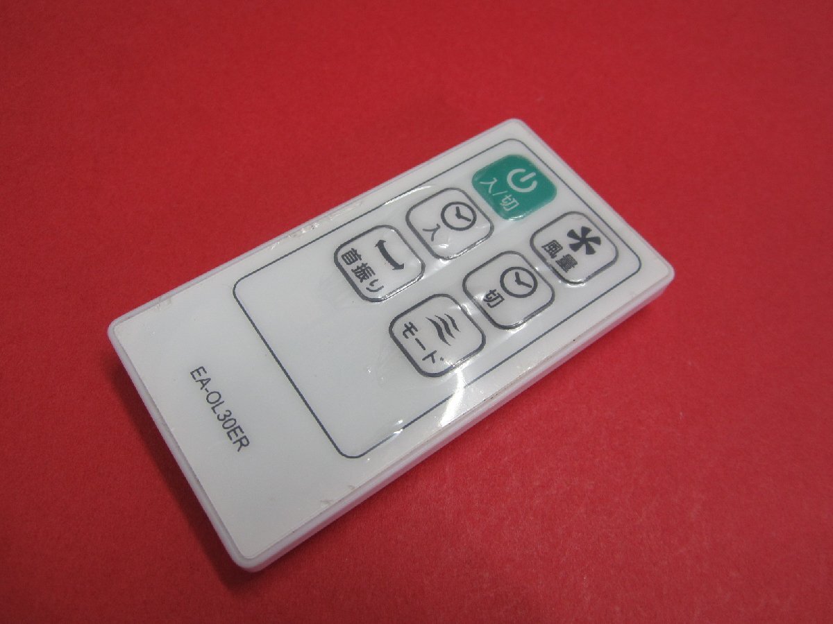 HSP-34■アズマ EAST 保護フィルム付 扇風機リモコン EA-OL30ER 動作保証拍卖