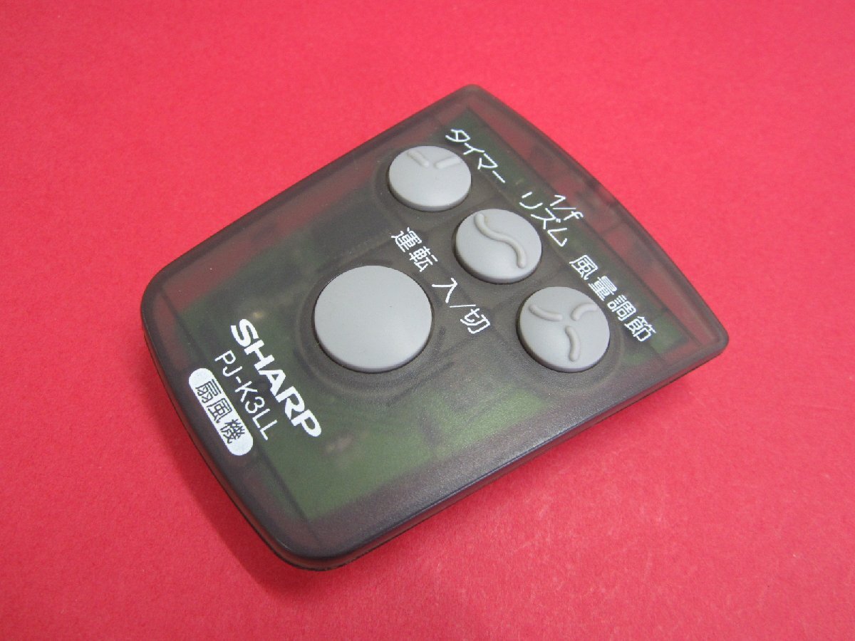 HSP-34■シャープ 扇風機リモコン PJ-K3LL 動作保証拍卖