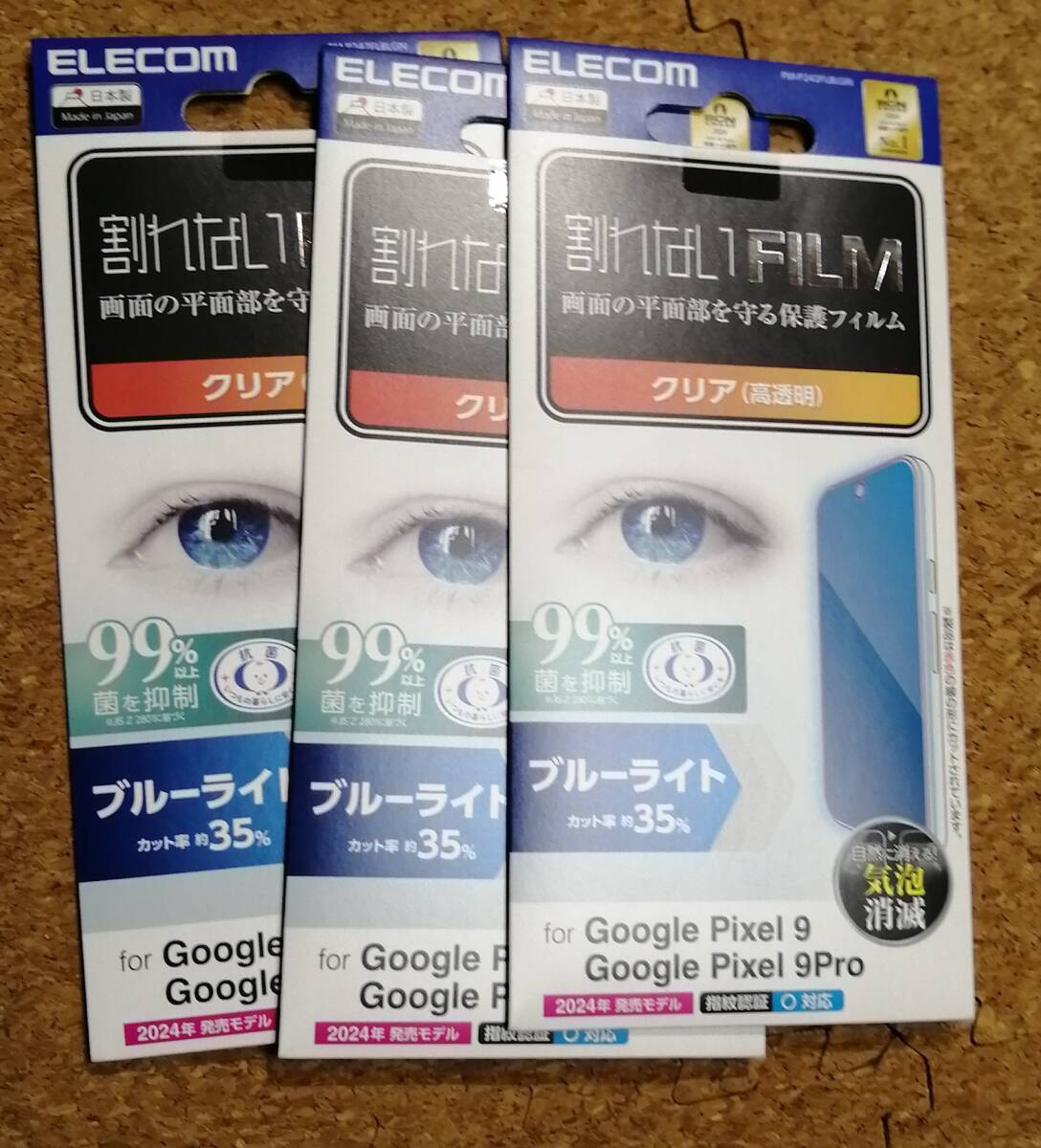 【3枚】エレコム Google Pixel 9 / 9 Pro フィルム ブルーライトカット 液晶 保護フィルム PM-P242FLBLGN 4549550331128拍卖