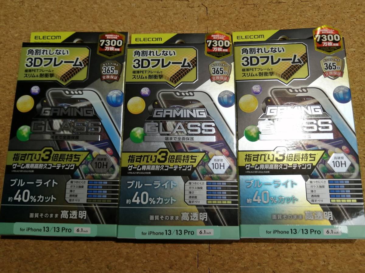 【3枚】エレコム iPhone 14 / 13 / 13 Pro ガラスフィルム ゲーミング フレーム付き PM-A21BFLGFEBL 4549550222761 拍卖