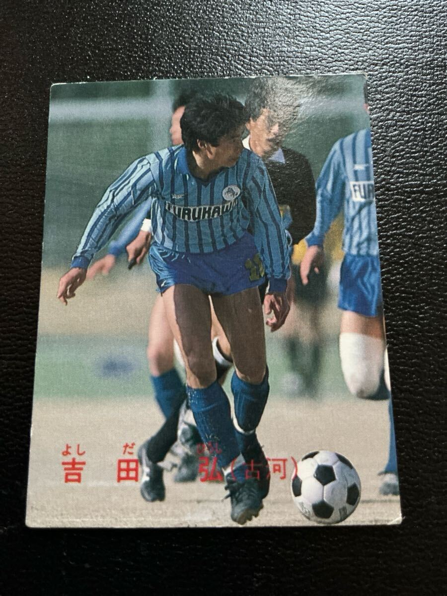 カルビー 日本リーグ サッカー 1988-89 No133 吉田弘拍卖