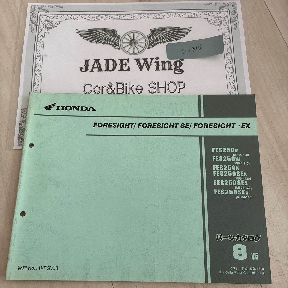 foresight フォーサイト fes250 mf04 ホンダ パーツリスト パーツカタログ拍卖