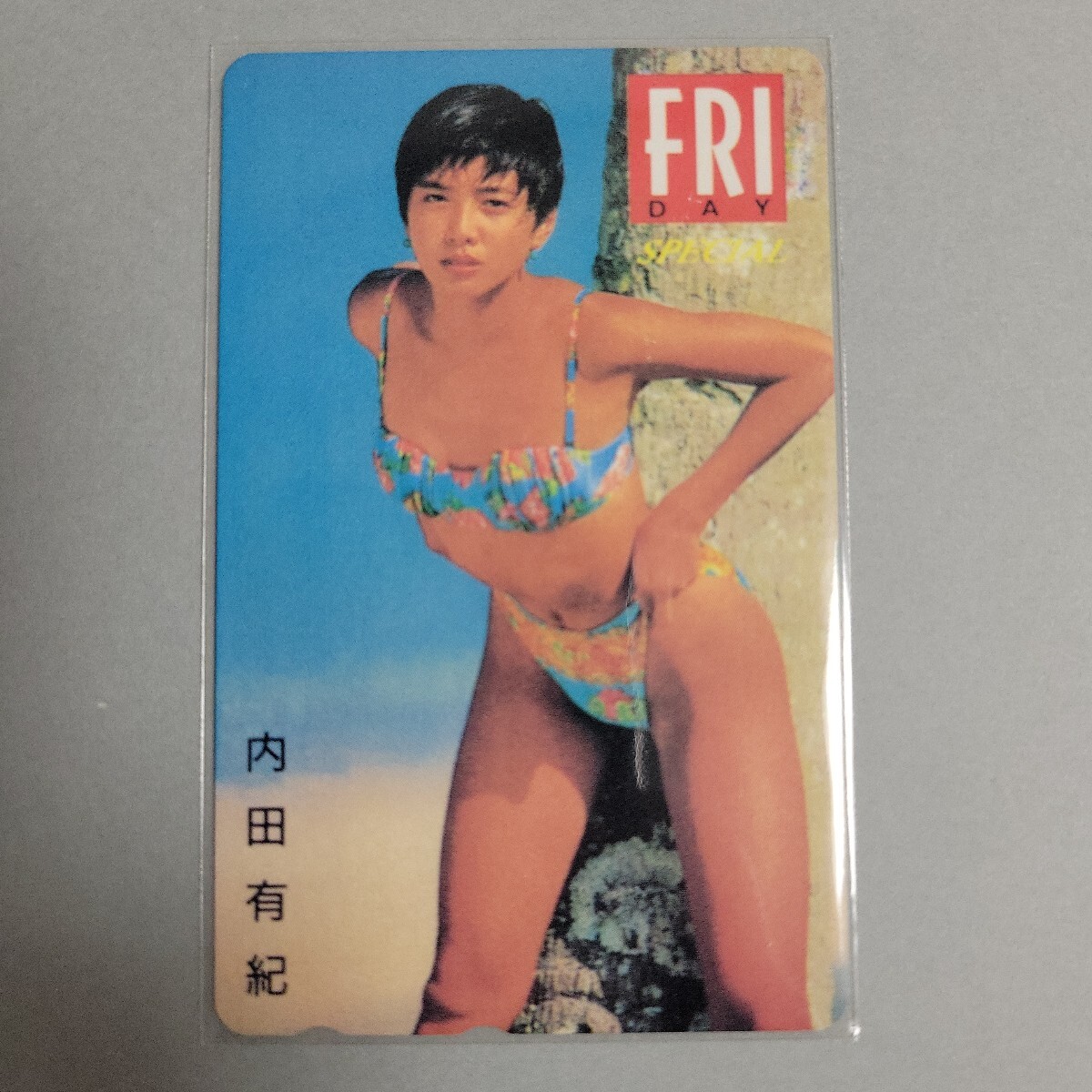 内田有紀 テレホンカード テレカ 水着 FRIDAY拍卖