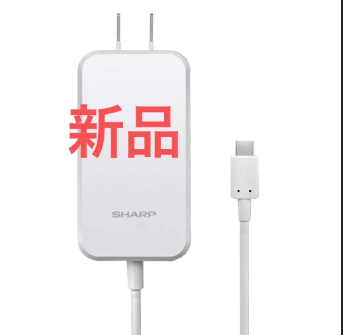 SHARP純正 スマートフォン用 USB Type-C PD 急速充電 ACアダプター SH-AC05 Type-C 拍卖