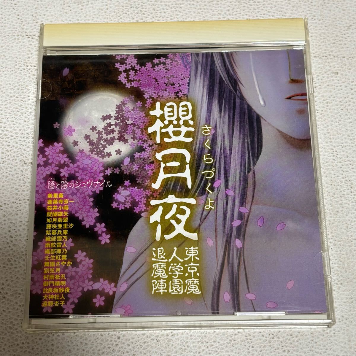 CD/東京魔人學園退魔陣詩篇~桜月夜~/付属品有り拍卖