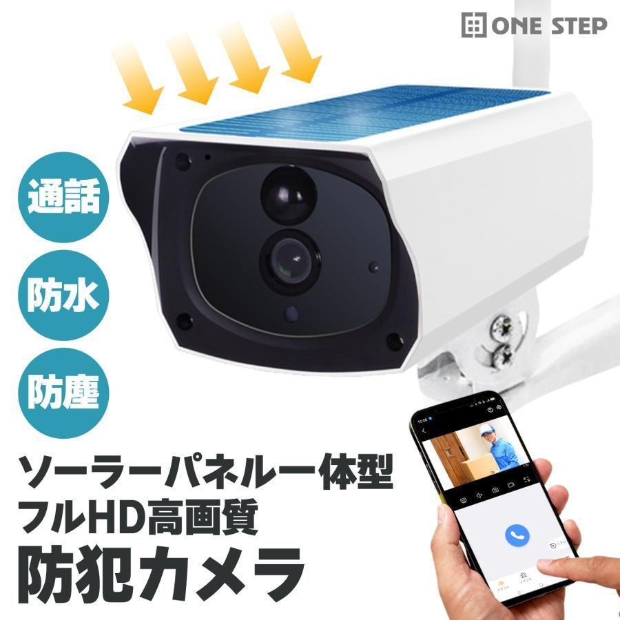 防犯カメラ 屋外 家庭用 ソーラー 無線 wifi ワイヤレス2609 電源不要 防水 充電式 玄関 自動追跡 双方向通話拍卖