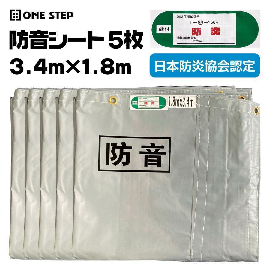 2753防音シート5枚 工事用 軽量 防炎認定品 建築用 足場 遮音シート拍卖