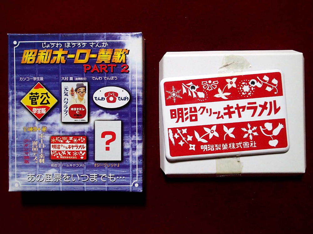 ★青島文化教材 昭和ホーロー賛歌(PART2)「明治クリームキャラメル」ミニチュアホーロー看板 未使用(定形外180円他)拍卖