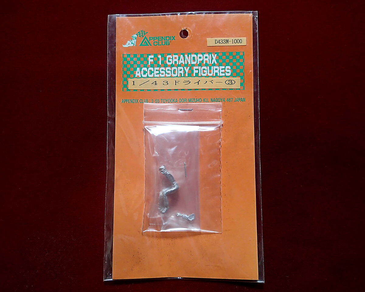 ★APPENDIX CLUB(D433M) 1/43 F-1グランプリ フィギュア ドライバー(3)(ホワイトメタル製)アペンディックス(定形外140円他)拍卖