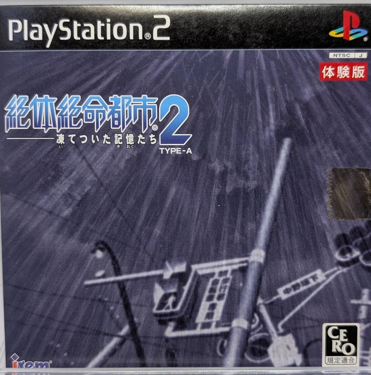 【未開封】PS2 絶体絶命都市2‐凍てついた記憶たち- 体験版拍卖