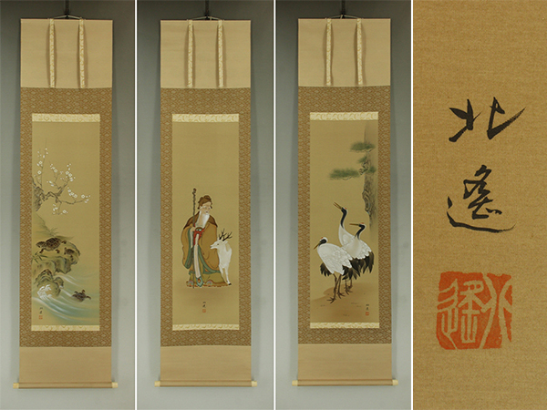 【真作】佐々木北遥【三対幅・鶴亀・寿老人】◆絹本◆共箱◆掛軸 r03051拍卖