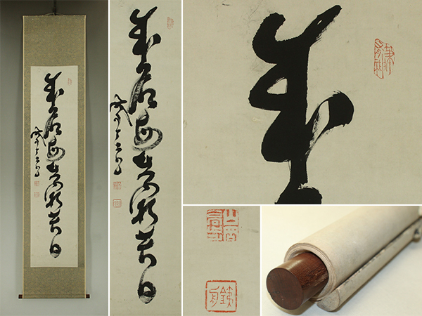 【模写】山岡鉄舟【一行書】◆紙本◆合箱◆掛軸 r03108拍卖