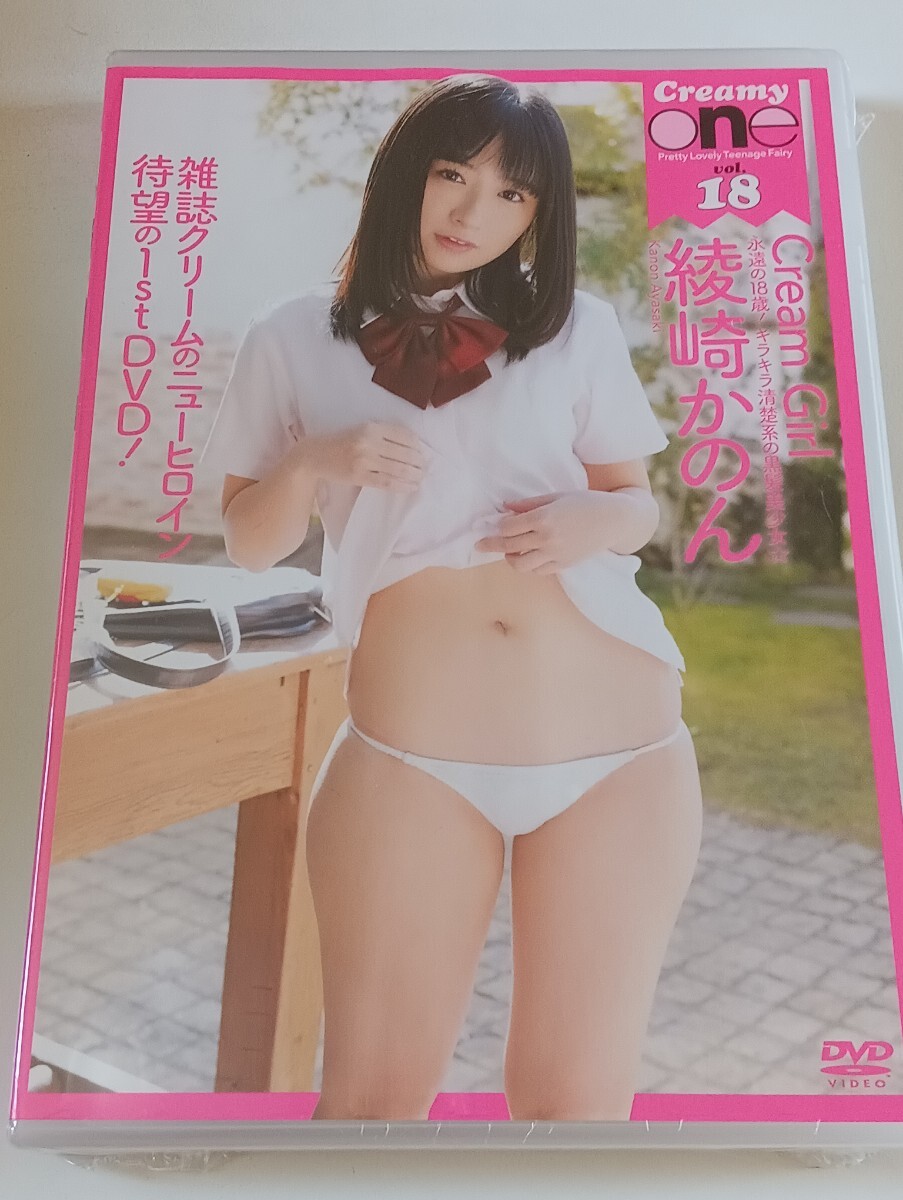 51200)新品 綾崎かのん Cream Girl拍卖