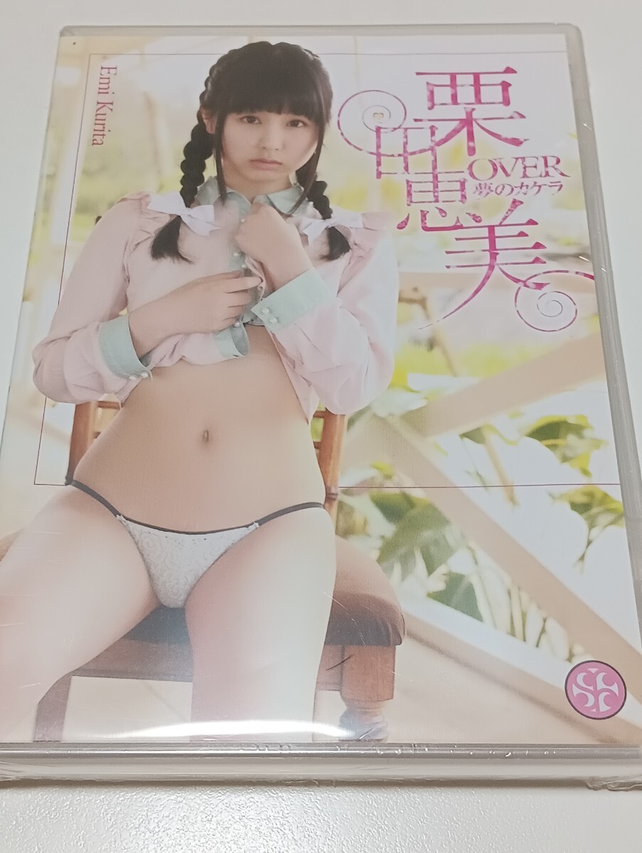 51128)新品 栗田恵美 OVER 正規品拍卖