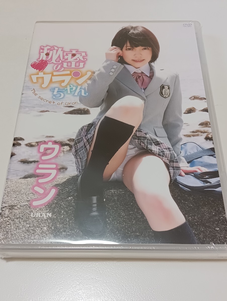 51135)新品 ウラン 秘密のウランちゃん 正規品拍卖