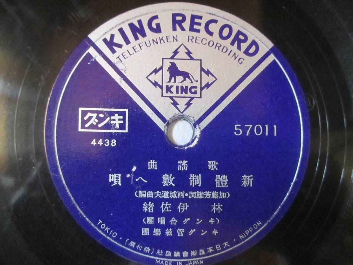 ●歌謡曲 新體制數へ唄/よいよい横丁/林伊佐緒拍卖