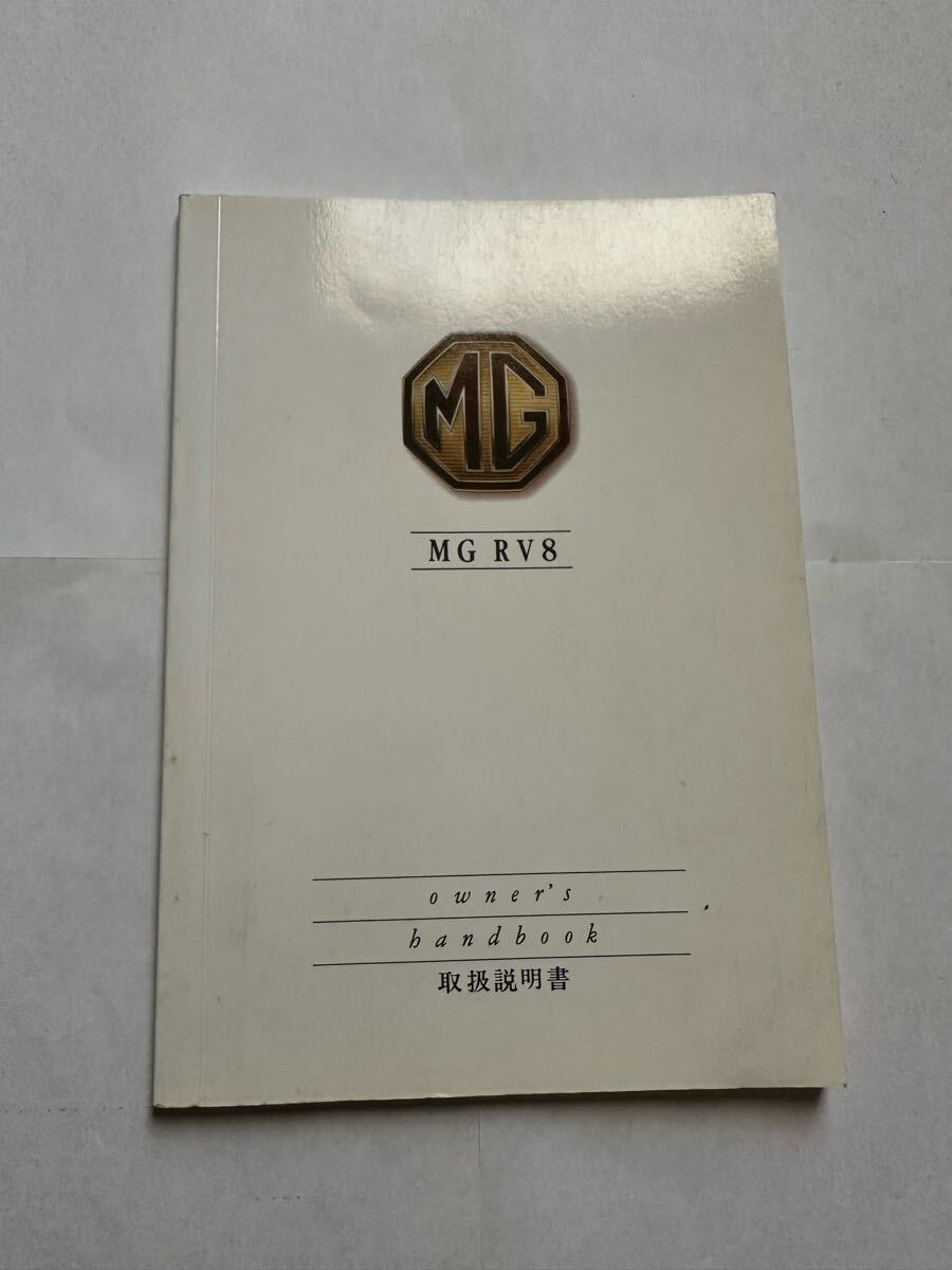 MG-RV8の取り扱い説明書拍卖