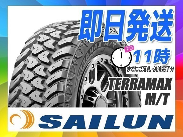 33×12.50R18 4本送料税込84,000円 SAILUN(サイレン) TERRAMAX M/T (MT) マッドテレーン (新品 当日発送)☆拍卖