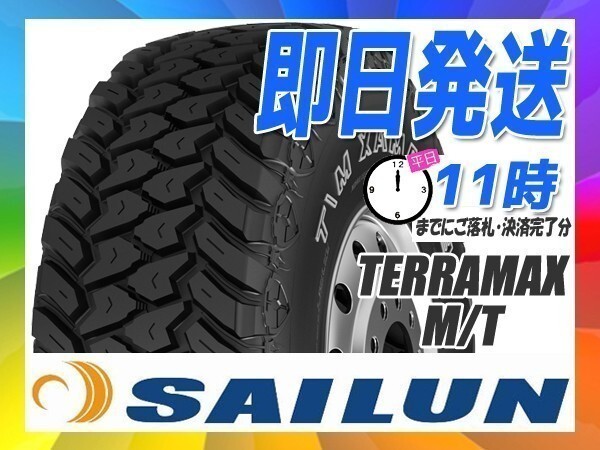 265/70R17 121/118Q 4本送料税込75,200円 SAILUN(サイレン) TERRAMAX M/T (MT) マッドテレーン (新品 当日発送)☆拍卖