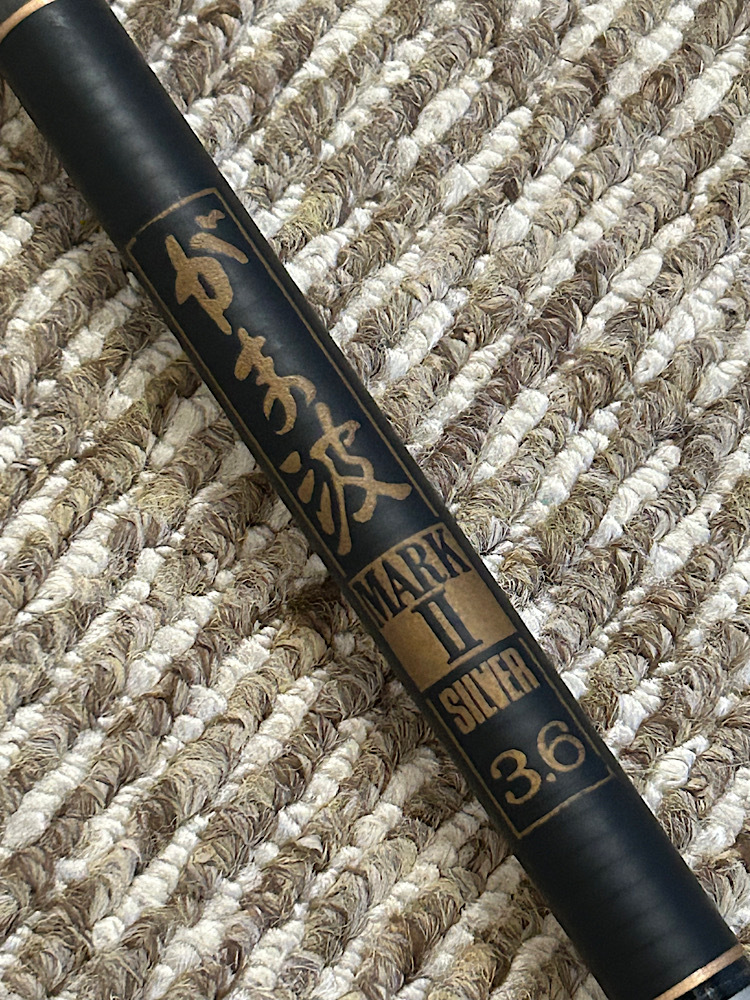 美品 がま磯 がま波 マークⅡ シルバー 3.6拍卖