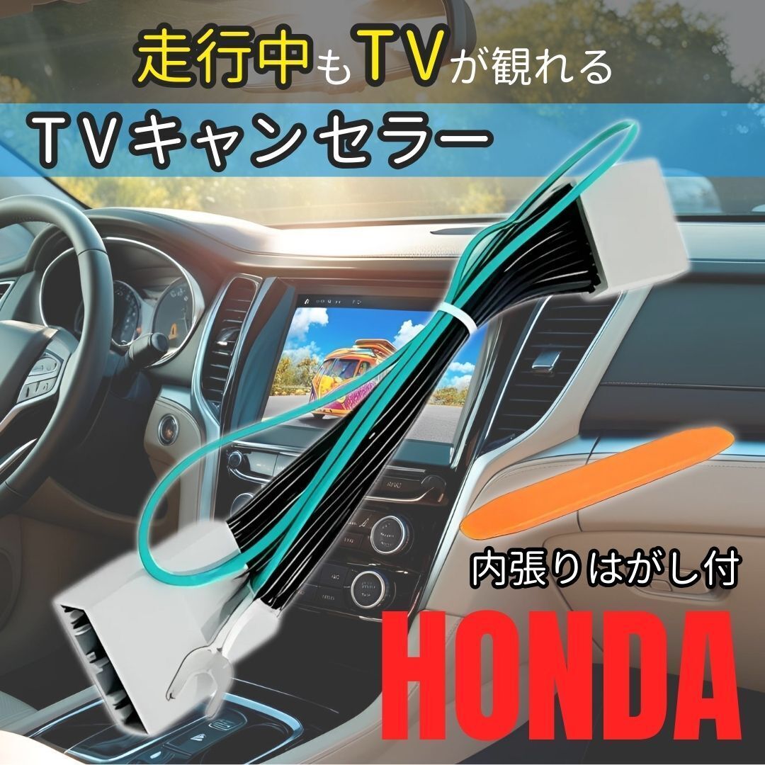 ホンダ Gathers カーナビ テレビキャンセラー 走行中 視聴 操作可 LXM-247VFLi LXM-247VFNi LXU-24 N-BOX ステップワゴン テレビキット拍卖