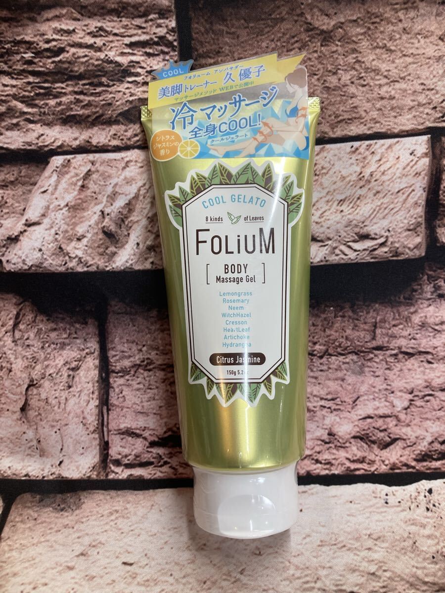 送料無料!冷マッサージで全身COOL!【フォリューム】ボディマッサージ クール ジェラート1本1404円が 拍卖