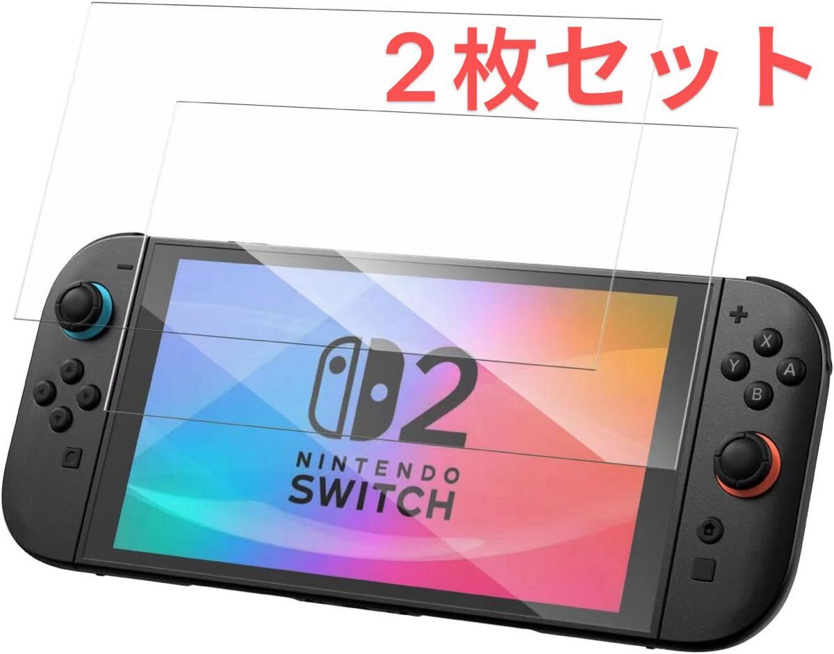 フィルム 2025年Switch2用ガラスフィルム【2枚セット】強化ガラス Switch2保護フィルム スイッチ2 対応拍卖