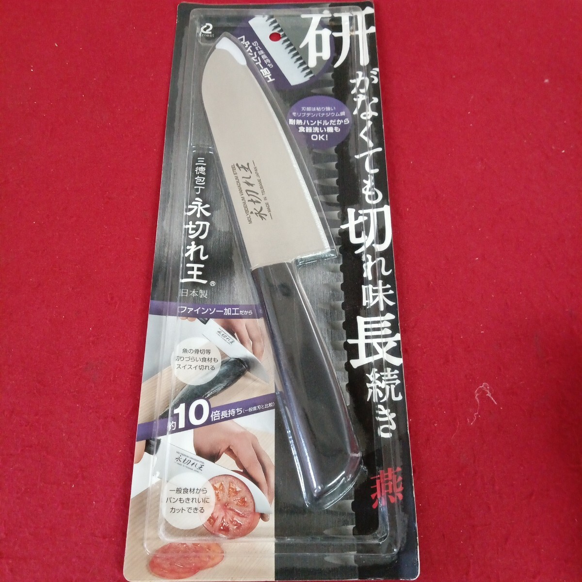倉庫-3/研がなくでも切れ味長続き ファイソソー加工 三徳包丁 永切れ王 日本製 /L11/70714拍卖