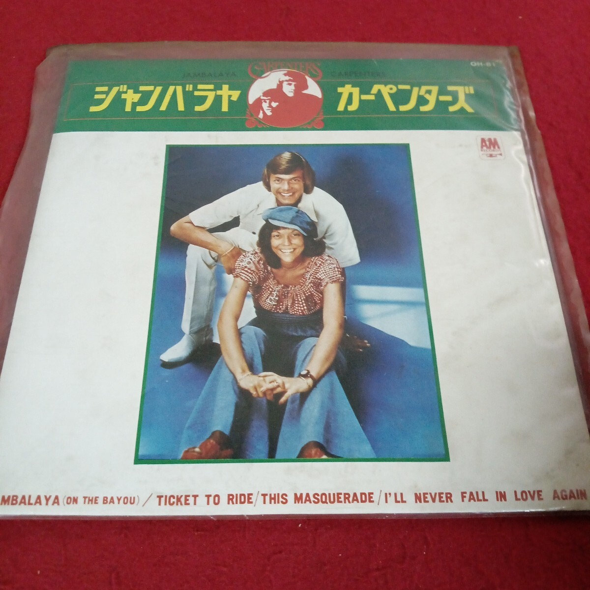 倉庫-4 017/レコード ジャンバラヤ カーペンターズ 33RPM /L11/70718拍卖