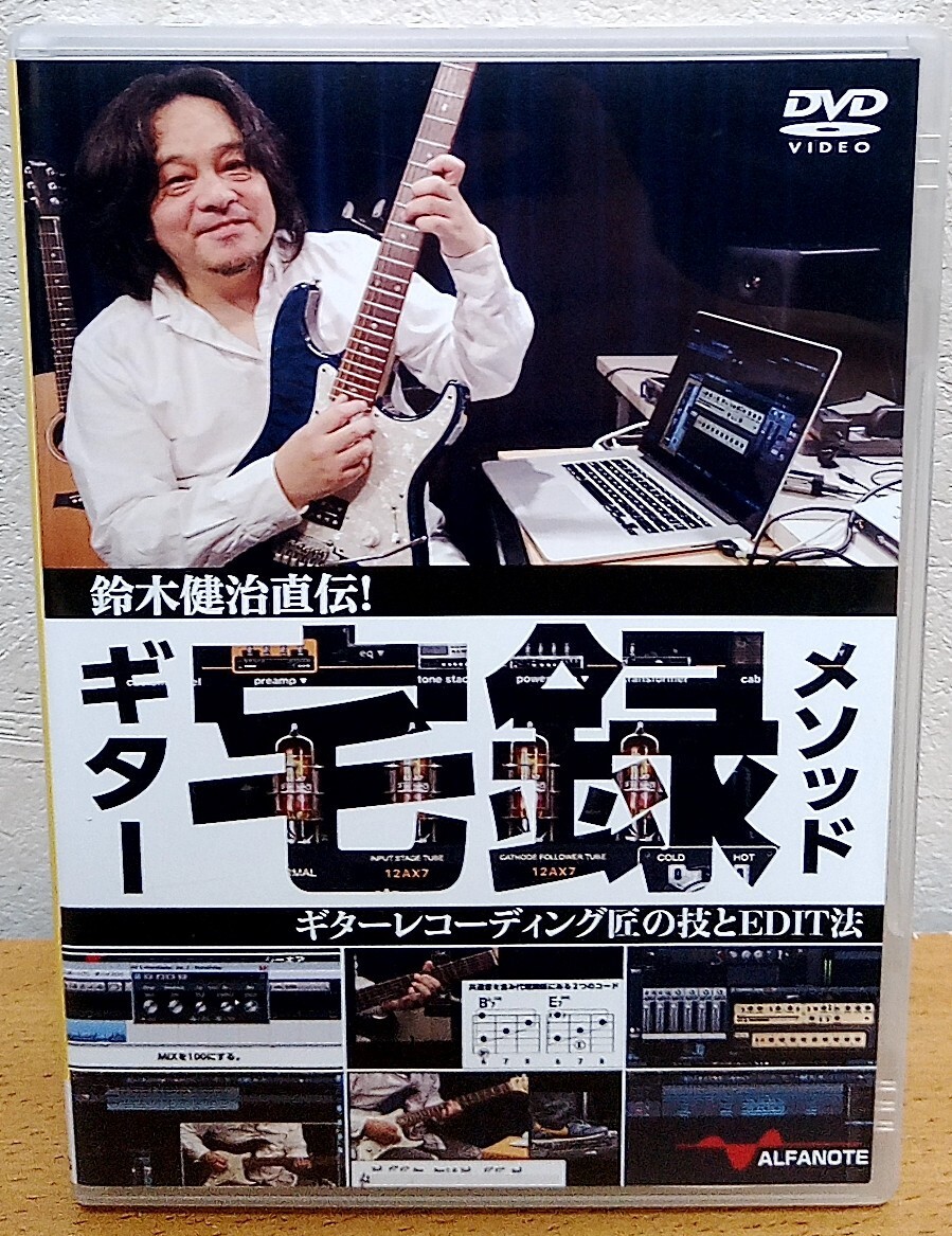 DVD 鈴木健治 直伝!ギター宅録メソッド ~ギターレコーディング匠の技とEDIT法~ アルファノート拍卖