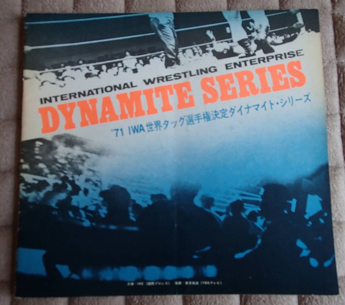 1971年 ダイナマイトシリーズ 国際プロレスパンフレット拍卖