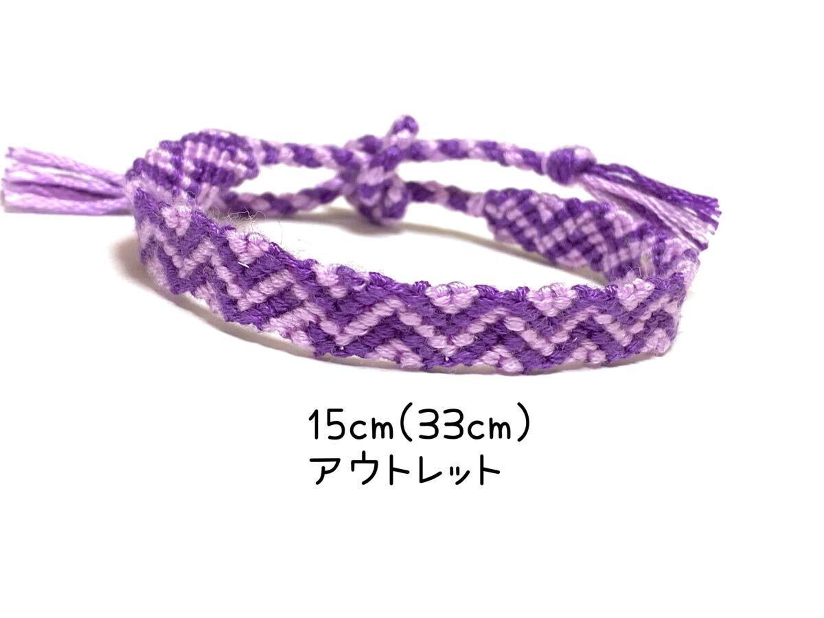 ハンドメイド★ミサンガ アウトレット 値引き ギザギザ (1408)拍卖