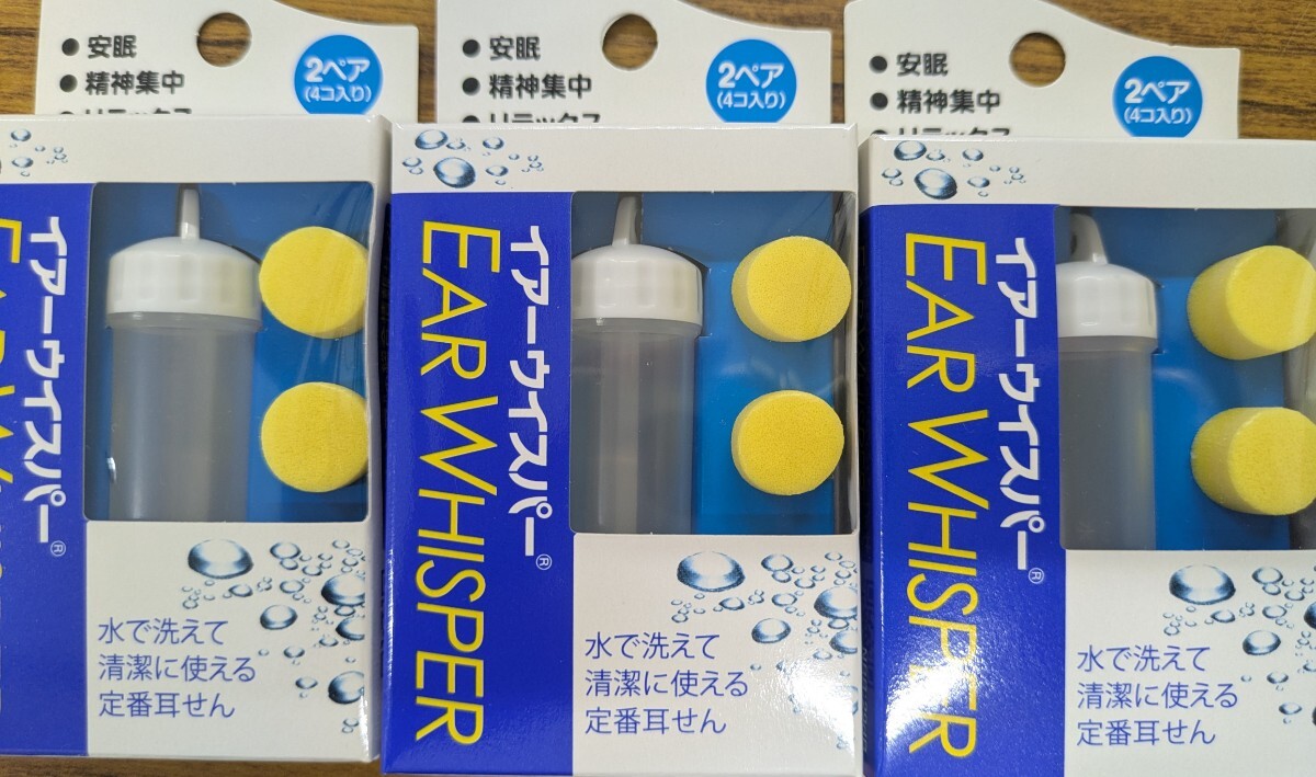 イヤーウィスパー★新品★12個セット★5900円で購入しました 受験生 静かに眠りたい時 集中したい時拍卖