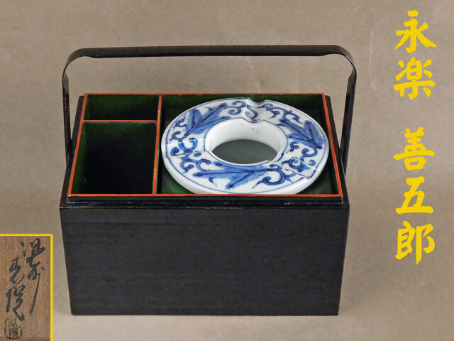 永楽 善五郎 染付 松唐草紋 莨器 灰器 塗師 三木 表悦 堤莨箱 莨入 煙草入拍卖