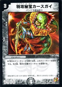 【中古】デュエルマスターズ 【特攻秘宝カースガイ】 DM36-027-R ≪覚醒編 第1弾 サイキック・ショック 収録≫拍卖