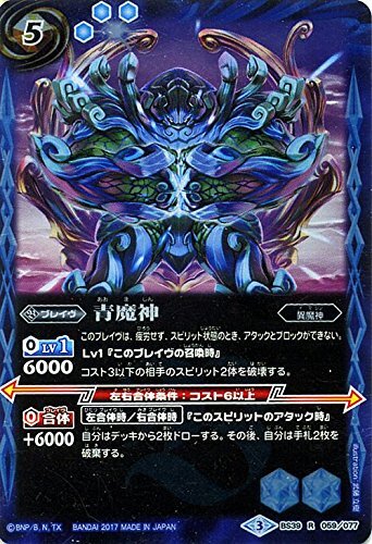 【中古】バトルスピリッツ/青魔神(レア)/神皇編 第5章拍卖