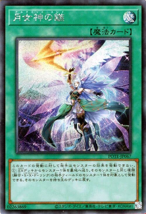 【中古】遊戯王カード 月女神の鏃(シークレットレア) POWER OF THE ELEMENTS(POTE) | パワー・オブ・ジ・エレメンツ アル拍卖