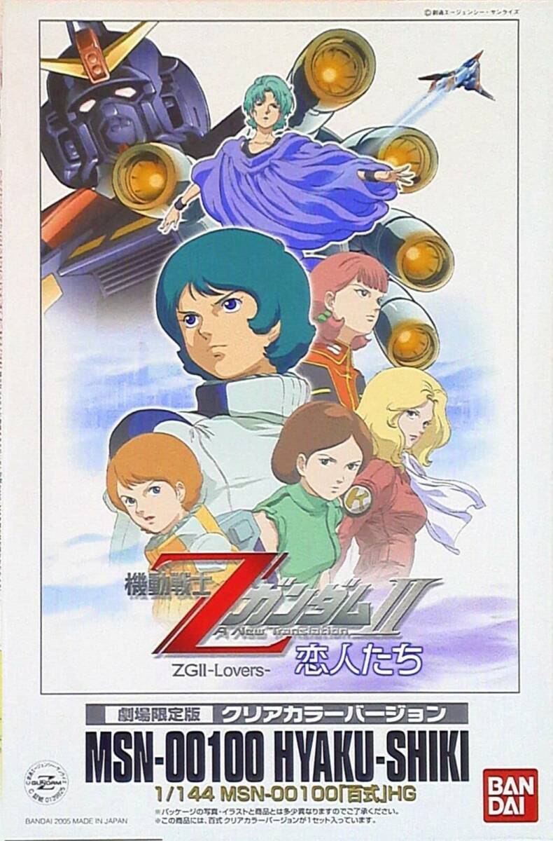 【中古】バンダイ(BANDAI) 【劇場限定版】 HGUC 1/144 百式 クリアカラーver.《プラモデル》拍卖