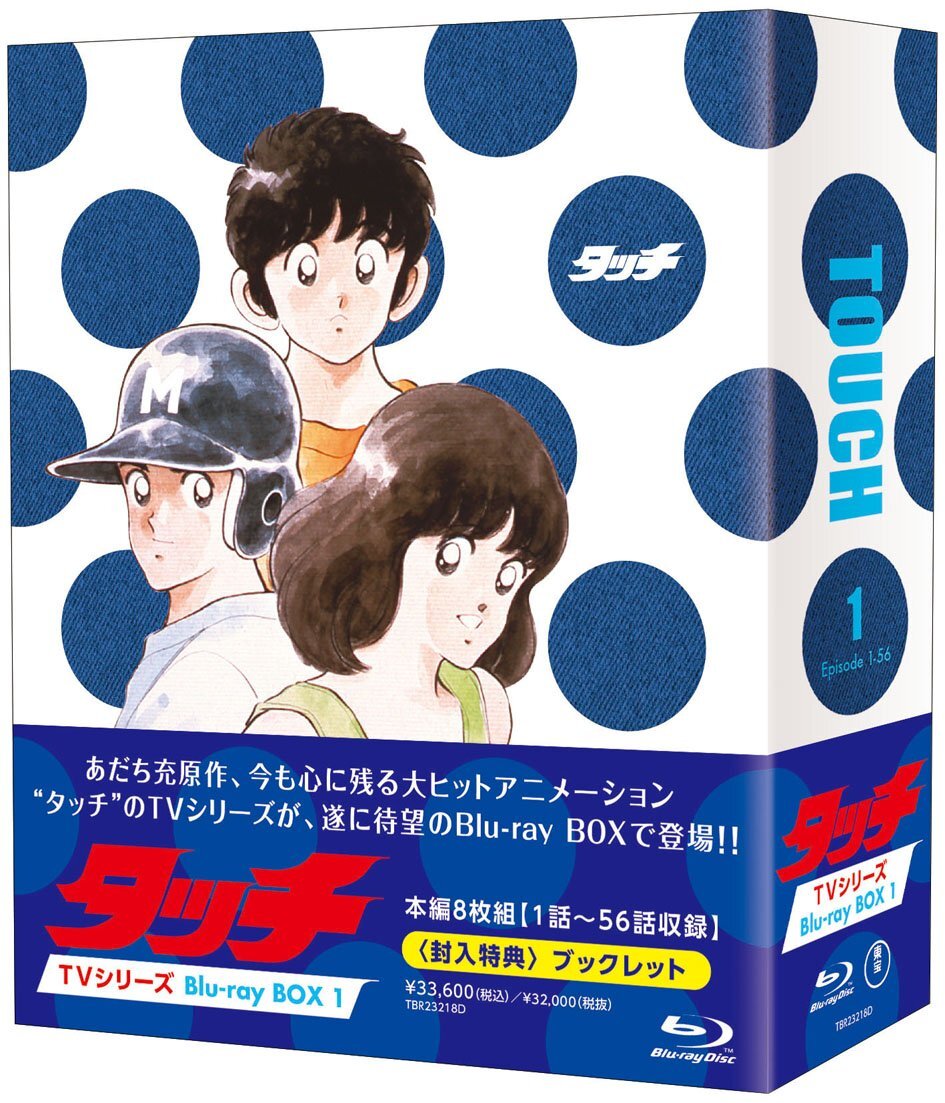 【中古】タッチ TVシリーズ Blu-ray BOX1(本編8枚組)拍卖