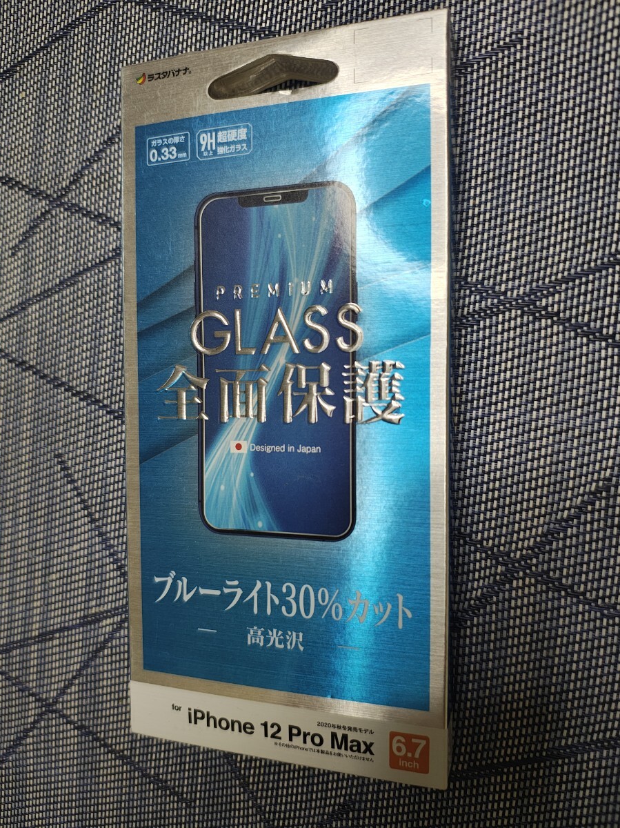 ラスタバナナ iPhone12 Pro Max 6.7インチ 専用 フィルム 全面保護 ガラスフィルム 0.33mm ブルーライトカット 高光沢 GE2611IP067拍卖