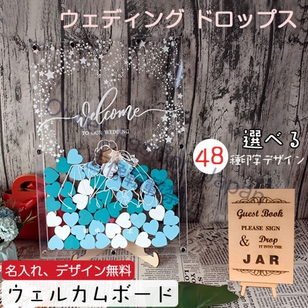 (27cm*39cm)結婚式装飾 ハートドロップス ウェディングドロップス 結婚証明書 ウェルカムボード 透明 ブルー チップ オシャレ ゲストブック拍卖