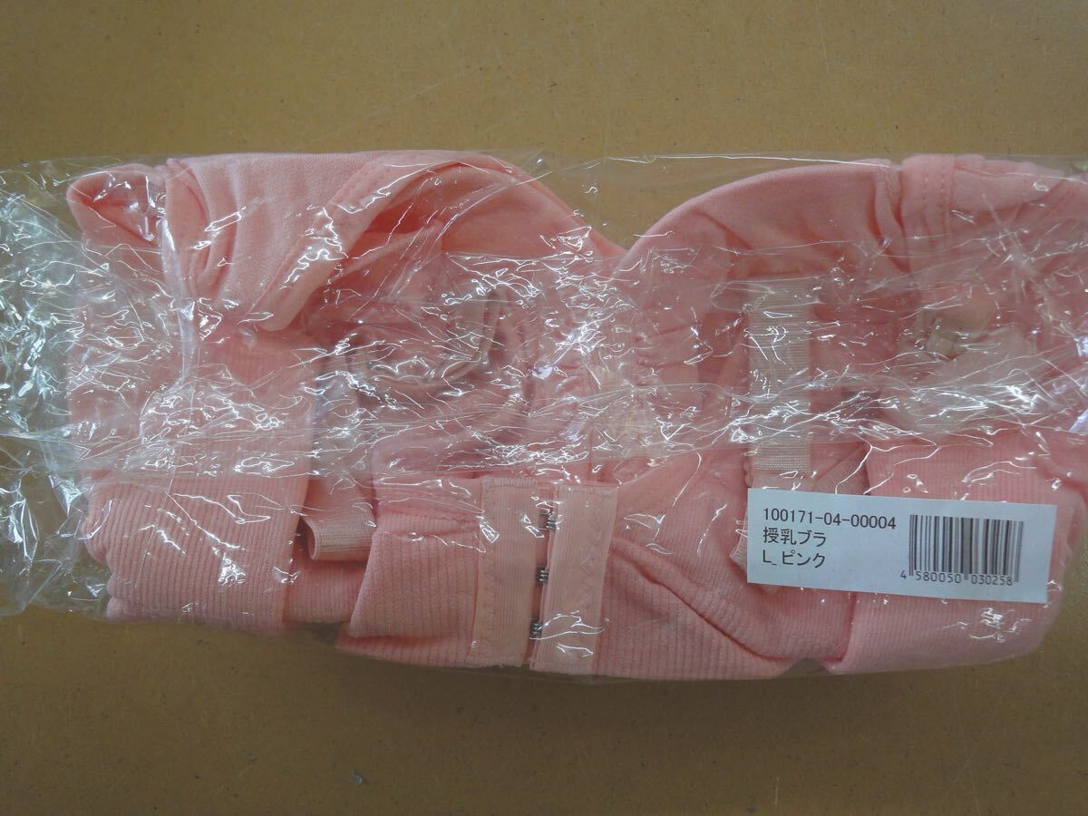 【授乳ブラジャー★ピンク/L】ノンワイヤー マタニティーブラジャー 育児 ストラップオープン サイズカラー 取り外しパッド 送料無料 新品拍卖