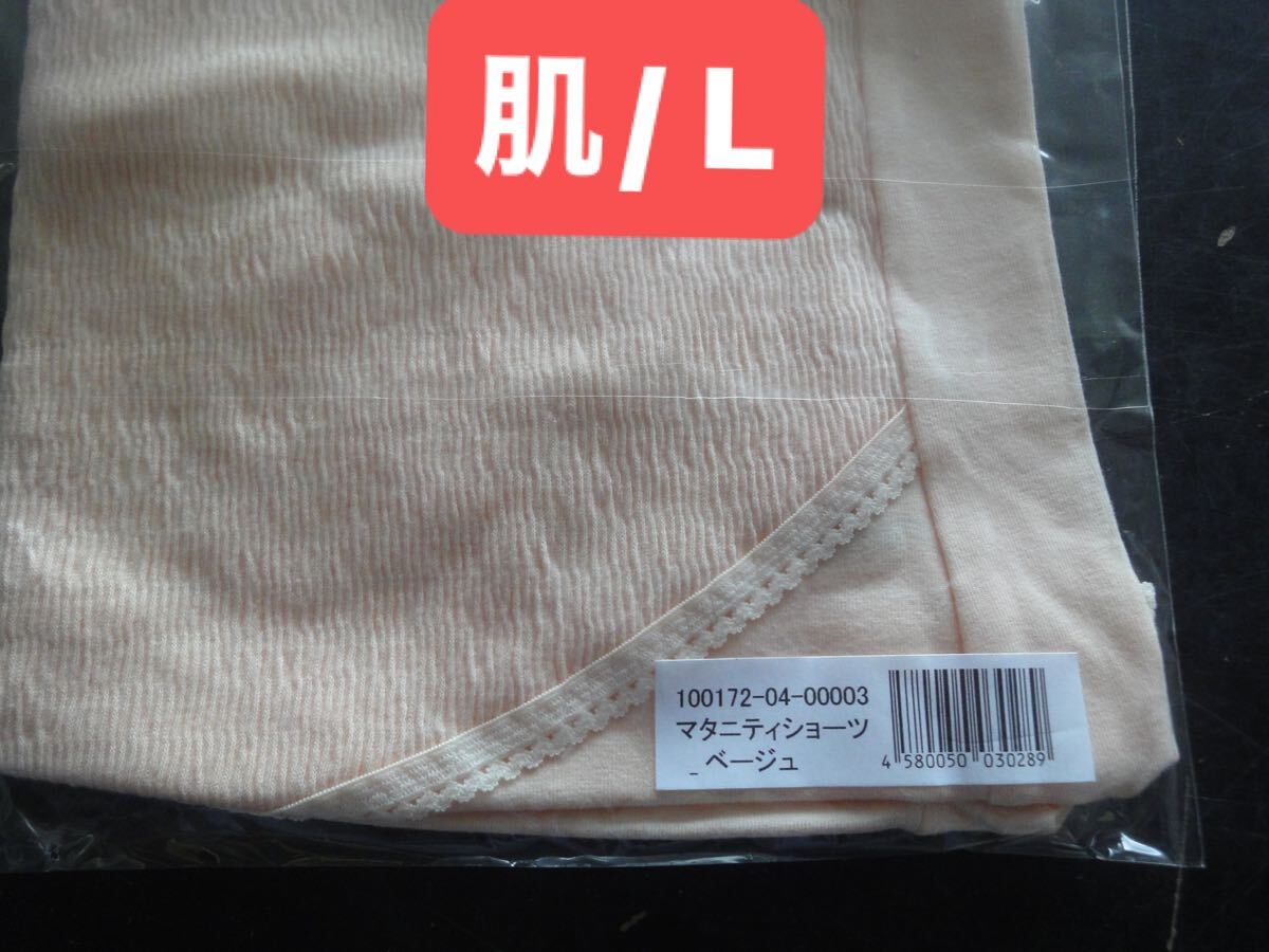 【マタニティショーツ★ベージュ/Lサイズ】ショーツ マタニティ パンツ 下着 妊婦 レディースインナー 妊娠 お腹すっぽり 送料無料 新品拍卖