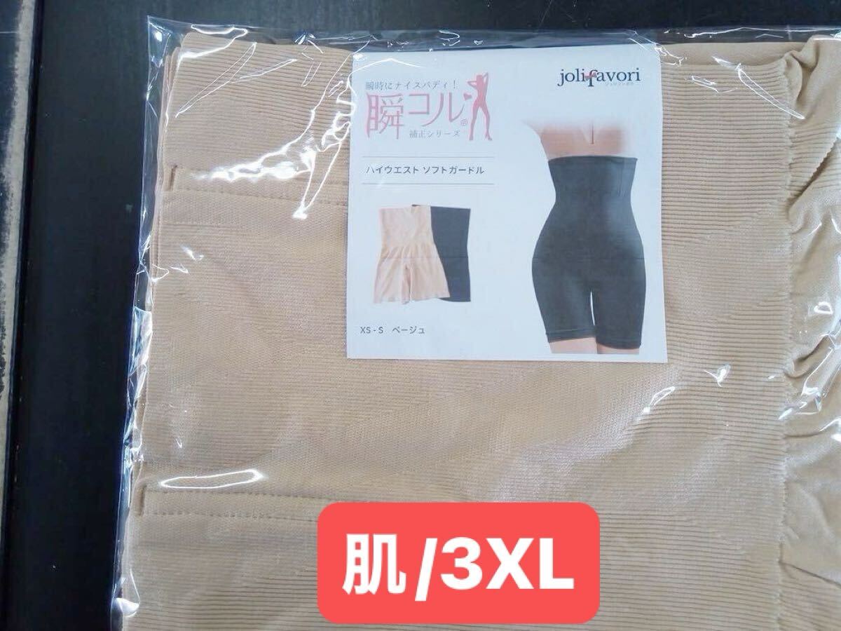 ガードル【ベージュ/3XL】ぽっこりお腹 ダイエット ガードル 補正下着 ヒップアップ 加圧 ハイウエスト ソフトガードル 新品 送料無料拍卖