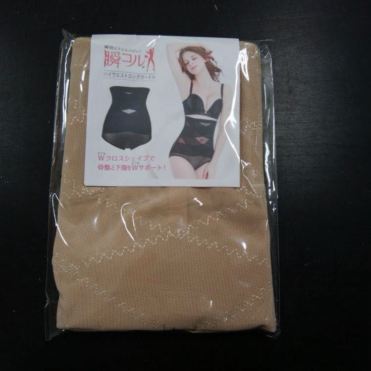 【ロングガードル ★ベージュ/XL】お腹引き締め 補正下着 くびれ ガードル ダイエット ヒップアップ ビューティー 下腹 産後ケア 新品 拍卖