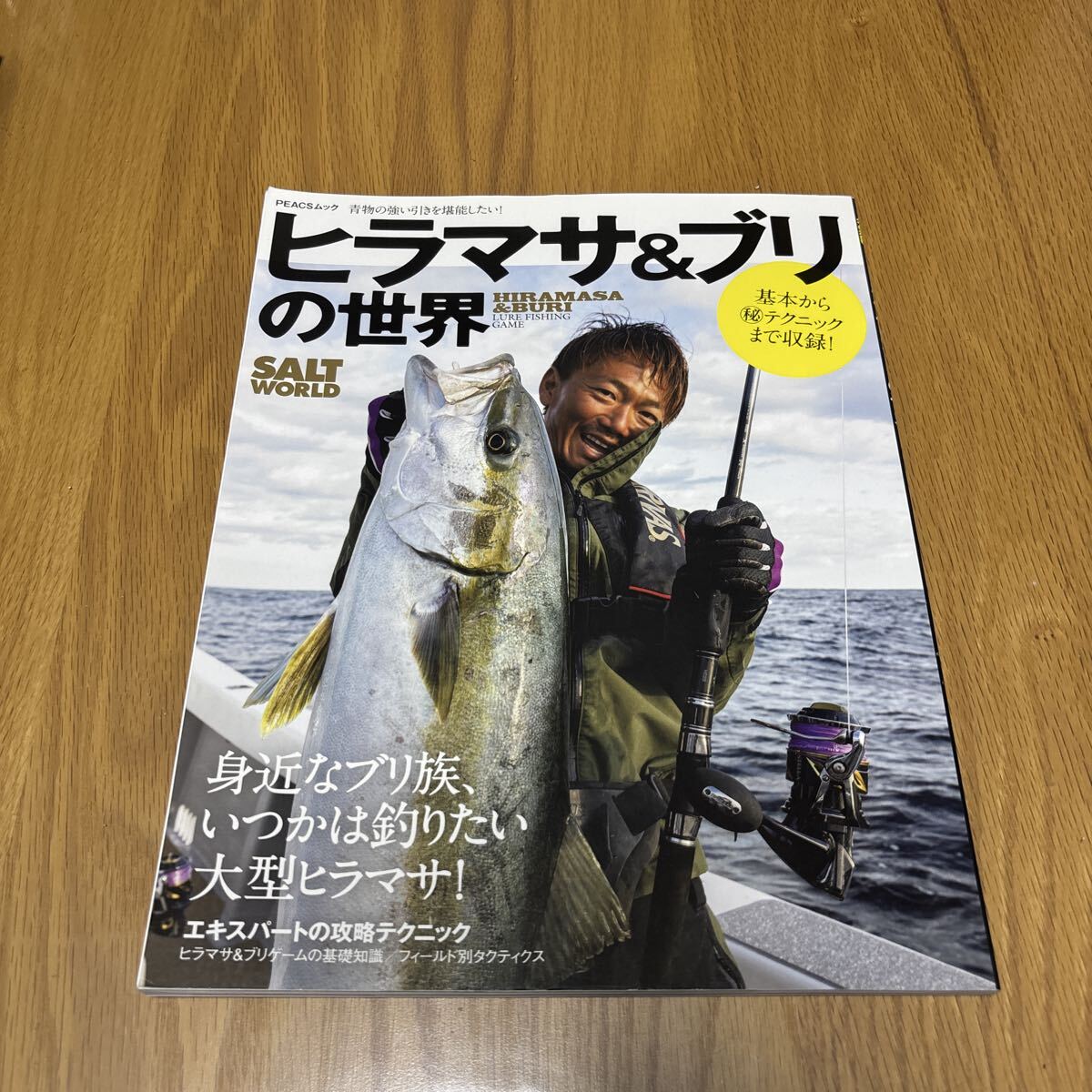 ヒラマサ&ブリの世界 ソルトワールド オフショア拍卖